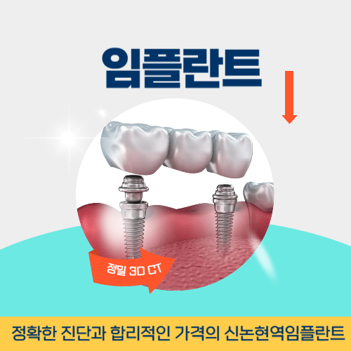 수원치과 수원시 치과 임플란트