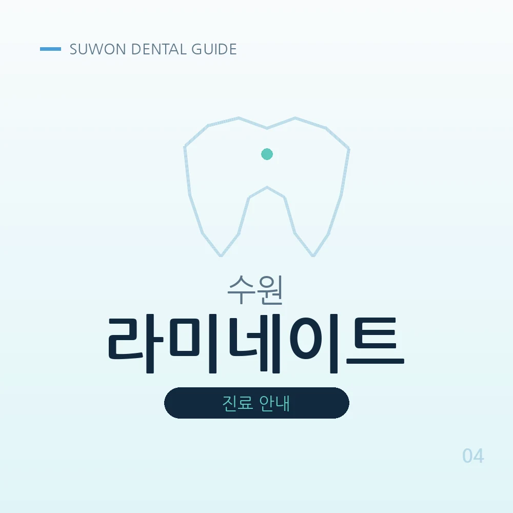 수원라미네이트